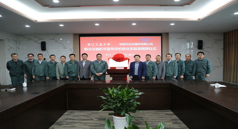 加西貝拉與西交大、浙工大深化合作舉行揭牌儀式